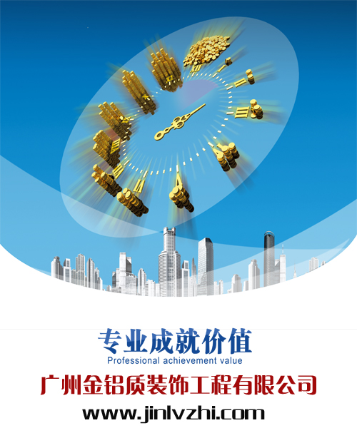 鋁單板廠家金鋁質(zhì)因?yàn)閷I(yè)，所以有價(jià)值